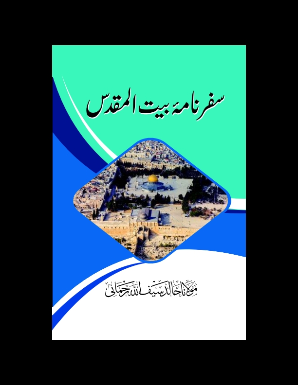 سفر نامہ بیت المقدس Cover